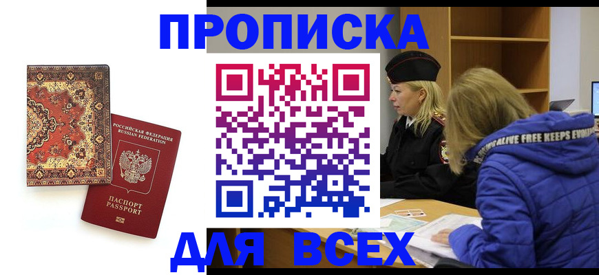 прописка регистрация в Дубовке